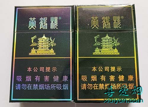 真假烟鉴别一小盒“黄鹤楼”（硬珍品）-1