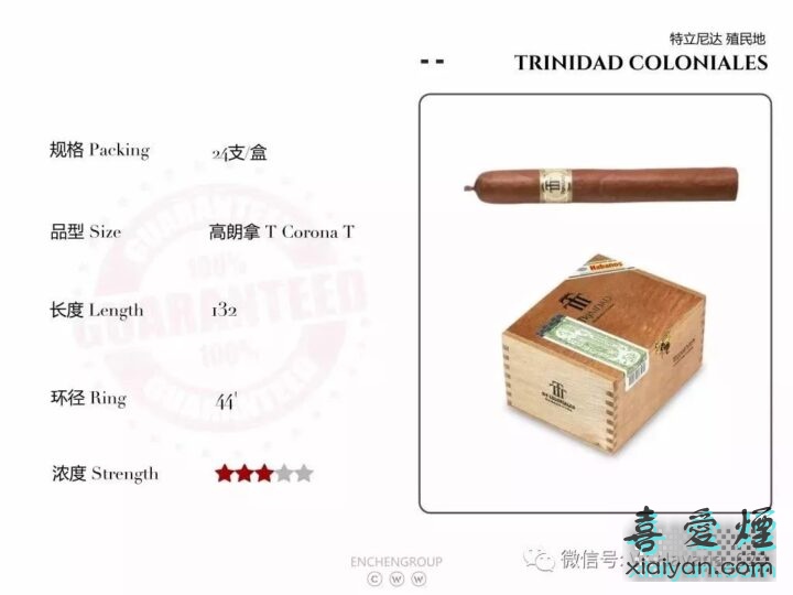 传说中高希霸的私生子 —— 古巴雪茄界的新宠特立尼达（型号汇总）-6