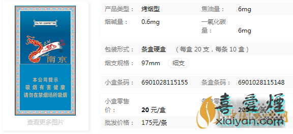 香烟价格一览表：南京（梦都）单盒参考价-2