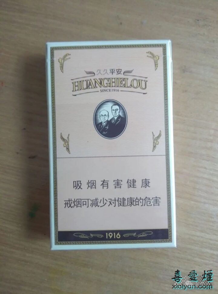 香烟价格一览表：黄鹤楼(硬平安)单盒参考价-1