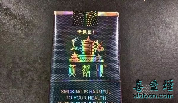 香烟价格一览表：黄鹤楼烟（软珍品）2022香烟报价大全-1